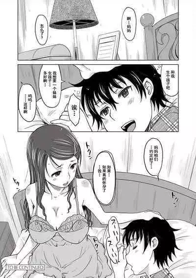 [SHIUN] Hahaoya Shikkaku ~Yokubou ni Oborete~ | 母亲失格 ~沉溺于欲望之中~ (COMIC Anthology QooPA Vol. 01) [Chinese] [momo个人汉化] [Digital]