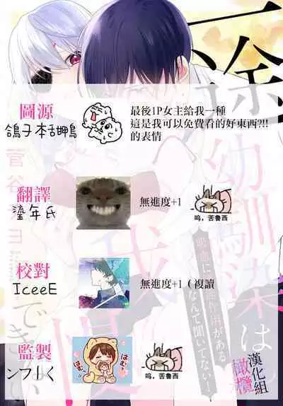 [ sugaya tiyo] itto osananazimi ha gaman deki na i- kyuuketu ni sasoi in saku you ga aru nante ki i te nai！～01-02｜专情的青梅竹马没法忍耐~我没听说过吸血會有催淫效果！~01-02话[中文] [橄榄汉化组]