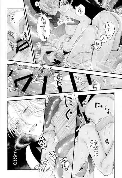 [Modokashi WC (ho wako) ] kimi shika mienai yo (SK8 the Infinity)