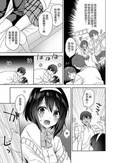 [Fuyuichi Monme] Amayakashi Jouzu no Nagasato-san ~ Hokenshitsu de Yoshi Yoshi Ecchi!~ Ch.1-10 [Chinese] [裸單騎漢化]