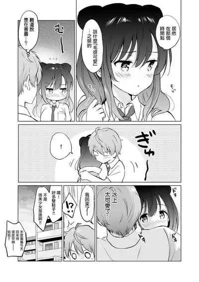 [Kurimomo (Tsukako)] Kanojo no Netsu de Toroketai [Chinese] [无毒汉化组] [Digital]