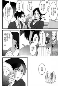 (C85) [Hokoushayou Shingou (Aca)] Rival-san to Issho | 和利威爾先生一起 (Shingeki no Kyojin) [Chinese] [艾利吧漢化組]