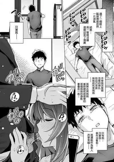 Ane wa Oyaji ni Dakareteru | 姊姊對養父投懷送抱