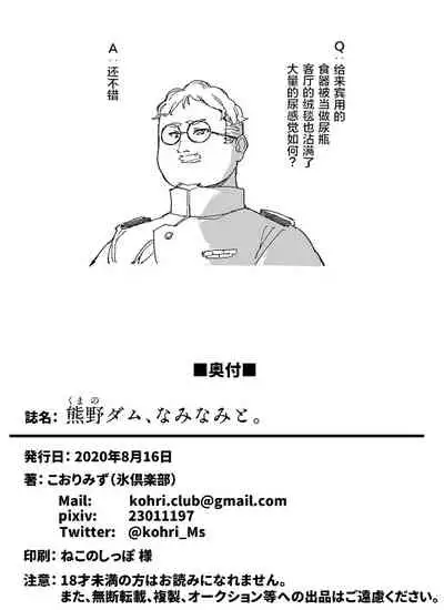 [Kohri Club (Kohri Ms)] Kumano Dam, Naminami to. (Kantai Collection -KanColle-) [Chinese] [柠檬茶汉化组] [Digital]