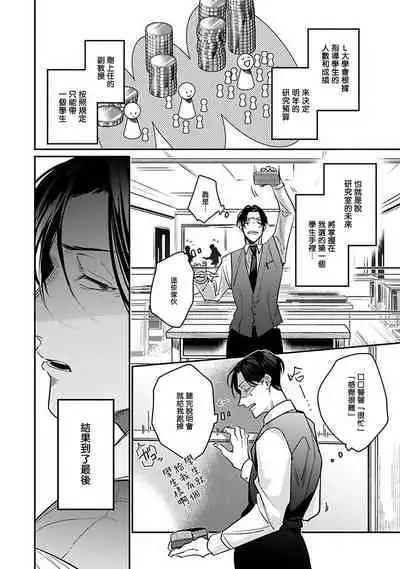 Ore no Seito wa Kawaikunai | 我的学生一点也不可爱 Ch. 1-5 加笔+特典