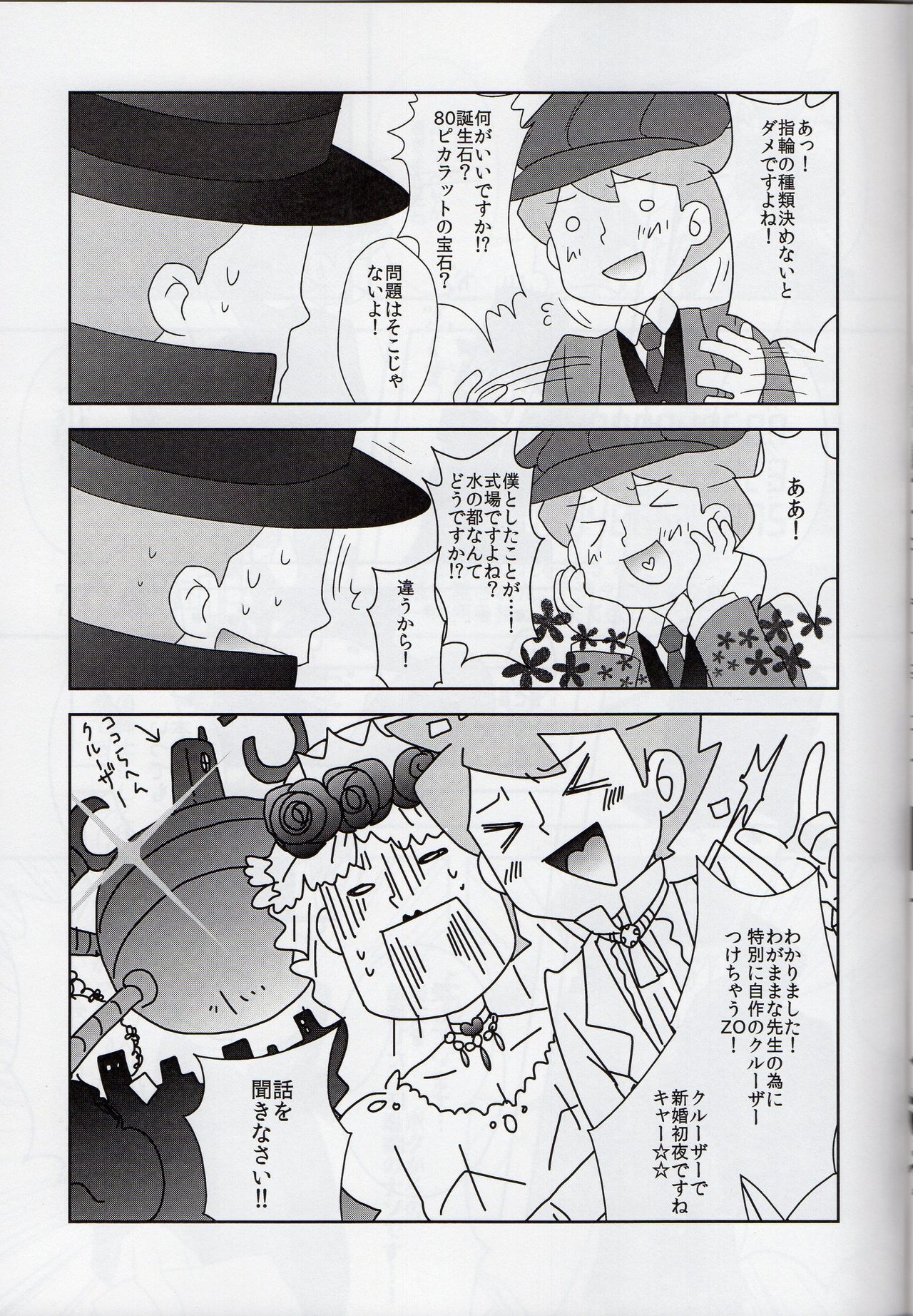 Professor Layton Hentai