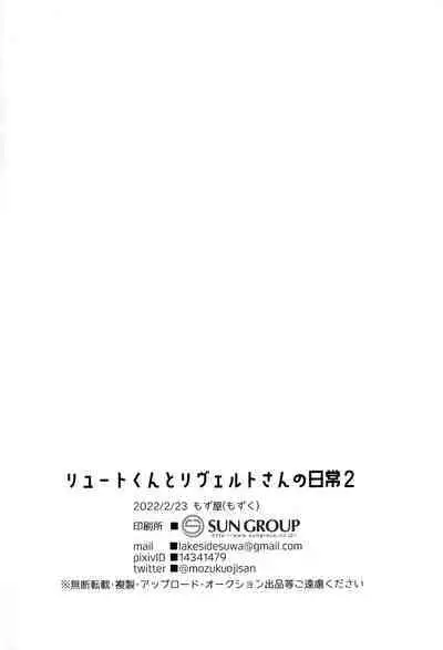 (ShotaFes 9) [Mozuya (Mozuku)] Lute-kun to Riverto-san no Nichijou 2 (Monster Hunter)