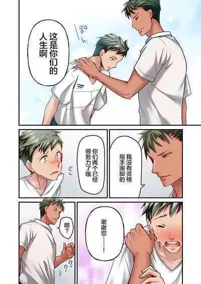 [Momoshika Fujiko] Maihama Yuki no Ikigao wa Bukatsu Komon no Ore shika Shiranai Ch. 15 [Chinese] [不咕鸟汉化组]