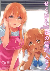 (C94) [DROP DEAD!! (Minase Syu)] Sexhara-sou no Kanrinin-san (Sunohara-sou no Kanrinin-san) [Chinese] [靴下汉化组]