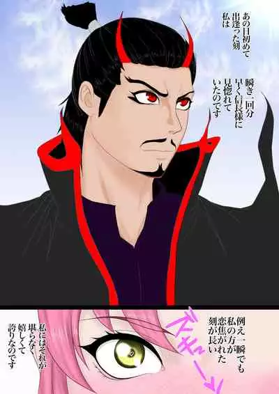 2本立て！【のぶらん 信長と蘭丸】【好きになって告白したらオトコの娘だった件】