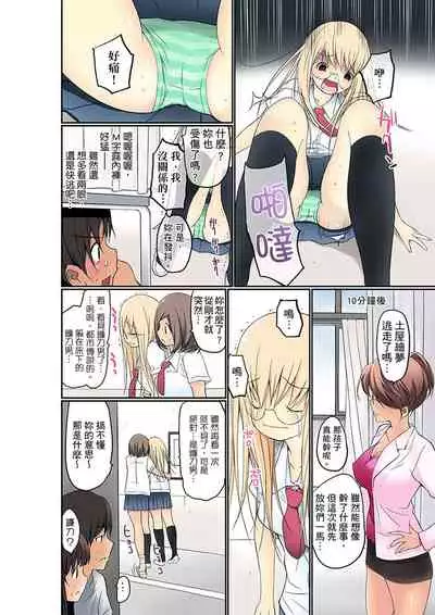 Manchira shiteru JK o Hakken shita node Gakuen Nai de Choukyou shite mita | 暴露狂女子高中生的日常生活 學校內的變態調教 Ch.1-23