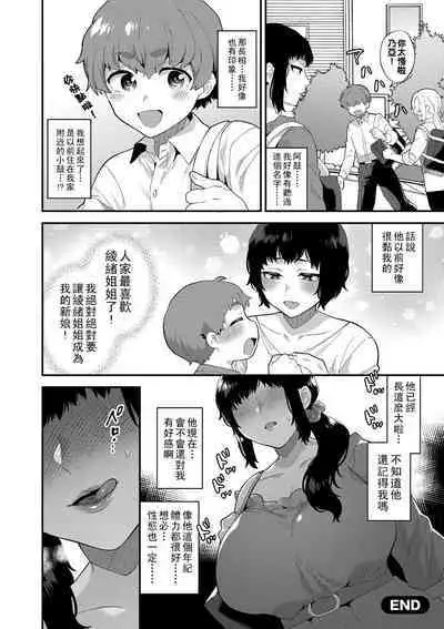 Ikenai Inran Onee-san to Himitsu no Tsukurikata Zenpen