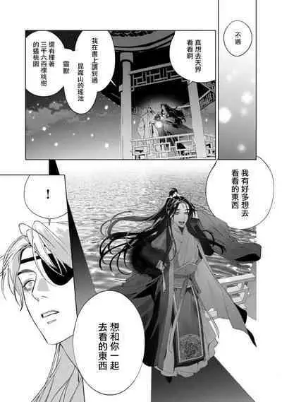 Hu Yan Zhuan act.1-4