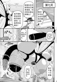 (C89) [Shiroi Shinoshino (Shinoda Kazuhiro)] Chou ni Sareta Daruma Hime no Owaranai Funnyuu Sanran [Chinese] [可乐个人汉化]