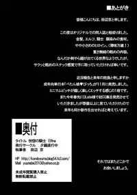 [Yuunabe Shinkouchuu (Tanabe Kyou)] Koukotsu no Kishi ~Elfina~ [Digital]