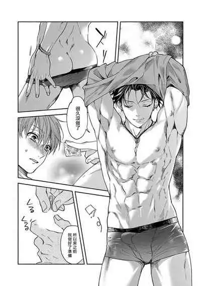 Sex Sales Driver Ch. 1-5