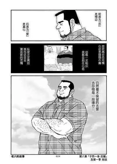 ROKU EPISODE8&Extra edition | 老六的故事 第八章 孑然一身&番外篇 此情可待成追忆