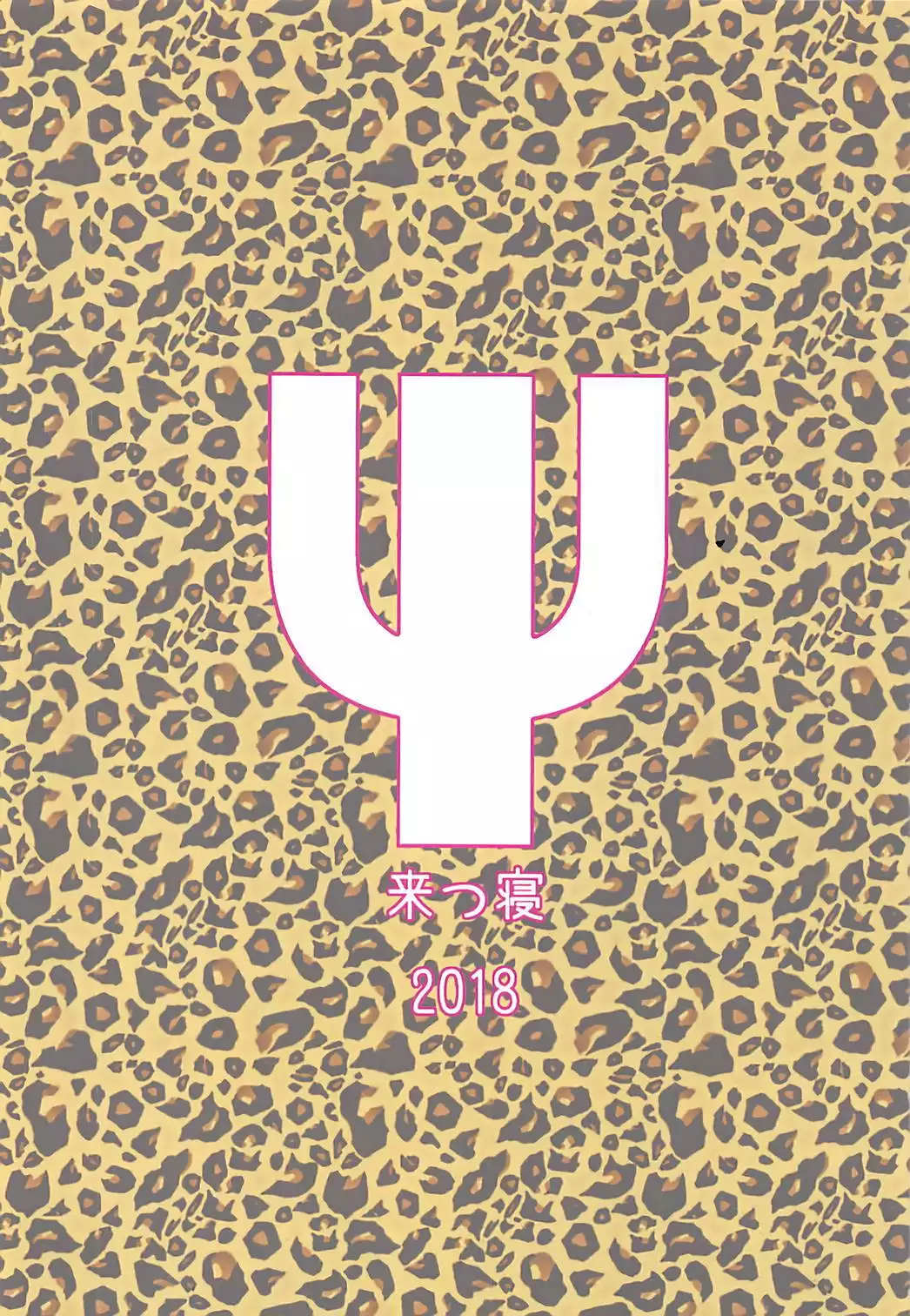 Atashi ni Makasena Psi!!