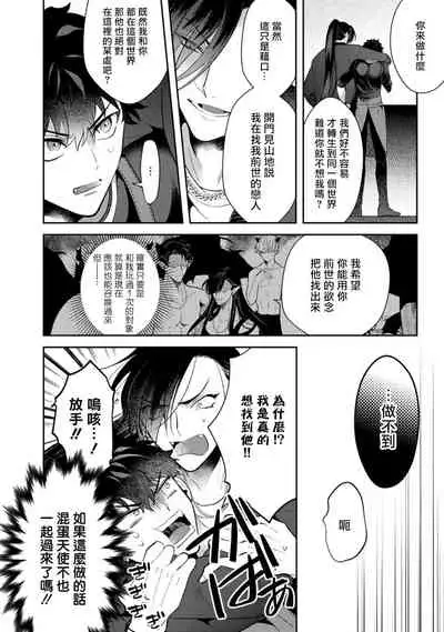 Akuma wa Tengoku ni Ikitakunai! | 恶魔不想上天堂! Ch. 1-3