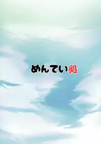 (C92) [Menteisho (Menteiyakuna)] Destroyer SWEET DROPS Akatsuki (Kantai Collection -KanColle-)