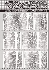 COMIC Masyo 2015-11 [Digital]