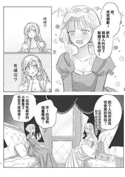 Ai ga Omoi Kishi Koushaku wa, Tsuihou Reijou no Subete o Ubaitsukushitai. | 骑士公爵爱意深重，想要索取放逐千金的一切。 1-18