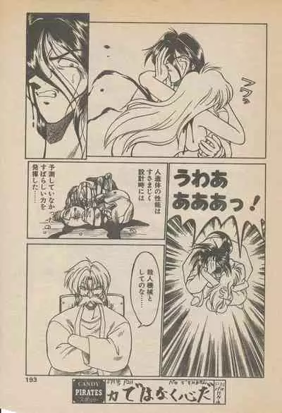 新造人間ストラグルバニー未収録分