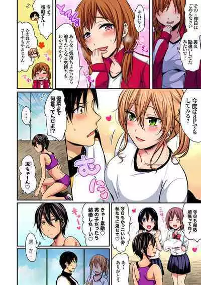 Rikujou Buin to Asedaku Ecchi ~ Coach! Shidoushite Kudasai! Ch. 1-27