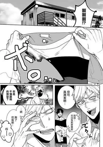 Tora no Ejiki | 以身饲虎 1-2