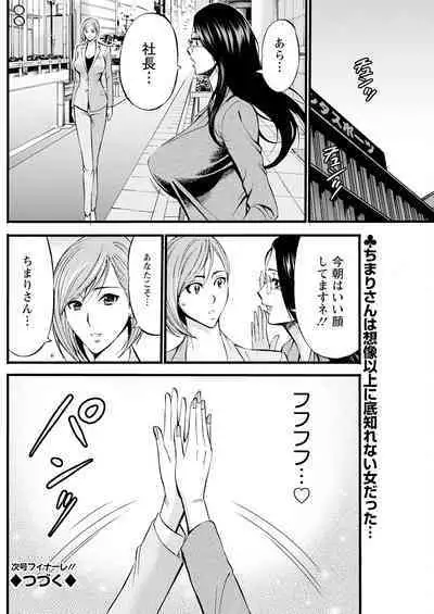 Compliance Yuruyuru Chimarisan 1-9