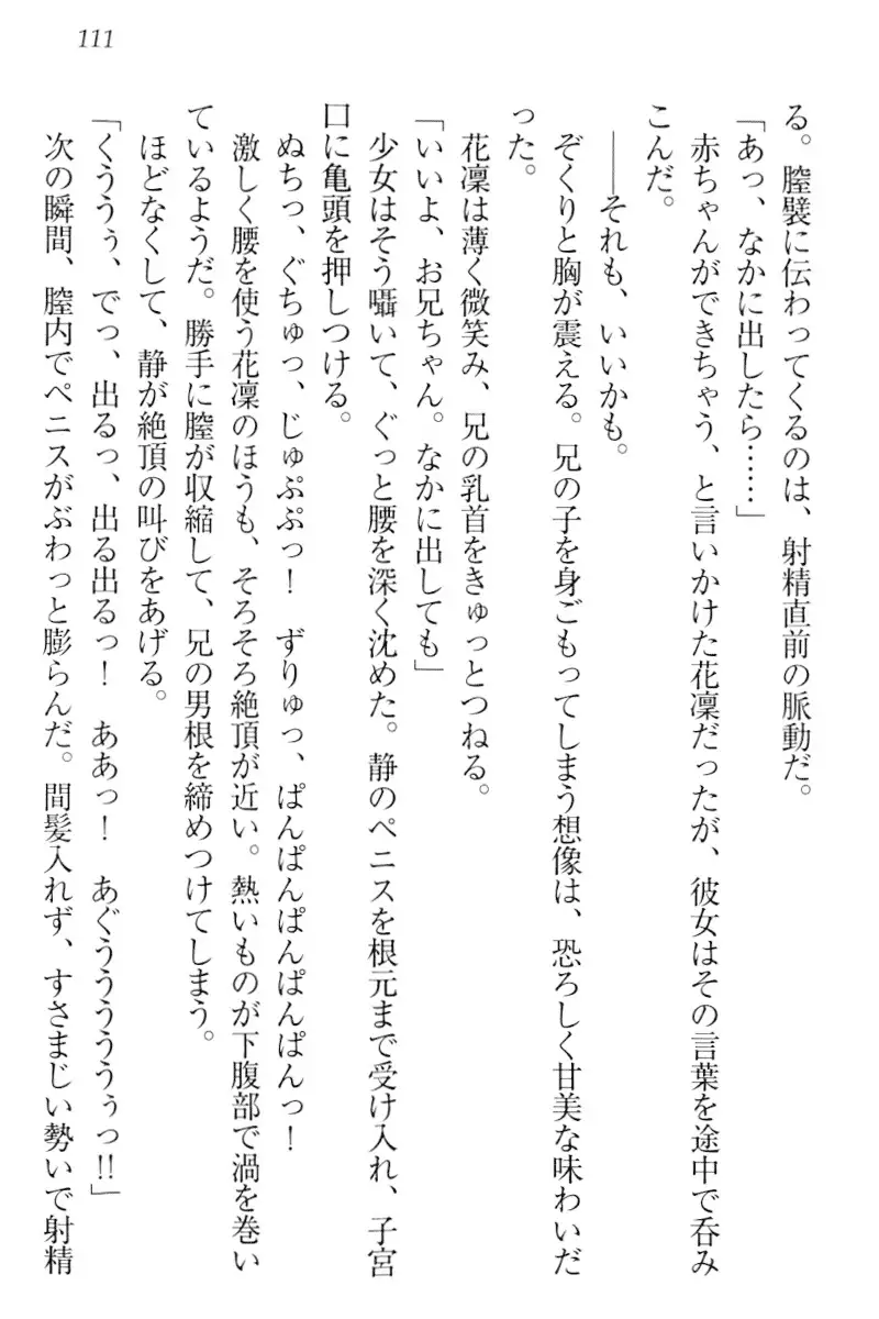 Boku wa Imouto-sama ni wa Sakaraenai