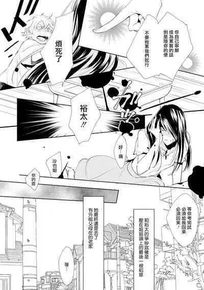 [Yoshihara Rieko, Enjin Yamimaru] Nijuurasen Ch. 1 [Chinese] [冒险者公会] [Digital]