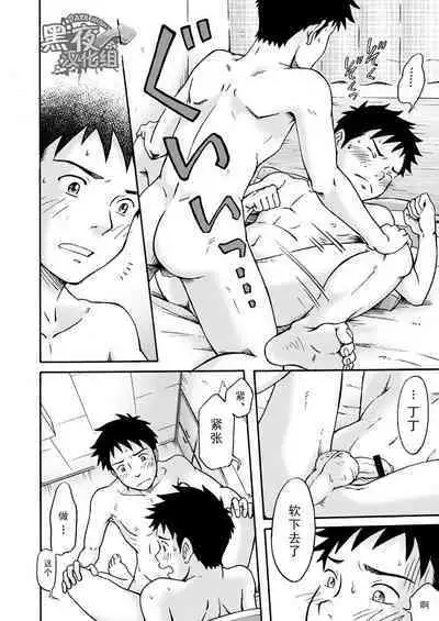 Susume! Zenryoku Mousou Shounen <Chuuhen> | 前进！全力妄想少年【中篇】