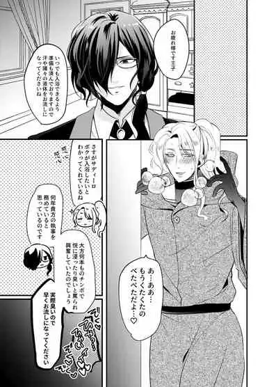 シークレットロイヤルローズ~ド下品チ♂ポ狂いタンビッチ王子様は極太執事チ♂ポでケツ穴に薔薇を咲かせる~