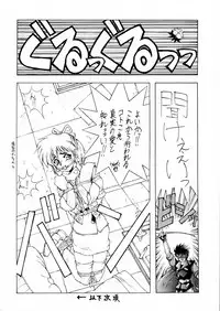 (C42) [Gyokusaidan (Various)] Chouon Sensei (Sonic Soldier Borgman)