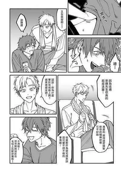 [Nagisa Eiji] Kabukichou Bad Trip 2 | 歌舞伎町 Bad Trip 2 Ch. 4-5 [Chinese] [Digital]