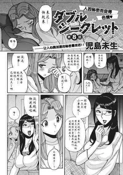 [Kojima Miu] Ane ni Sosonokasarete Otoko no Boku ga Onna ni Natta Kekka [Chinese] [靴下汉化组] [Digital]