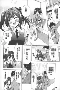 [Tetsuna] Nijigen Kanojo - Two-Dimensional Her | 二次元的她 [Chinese]