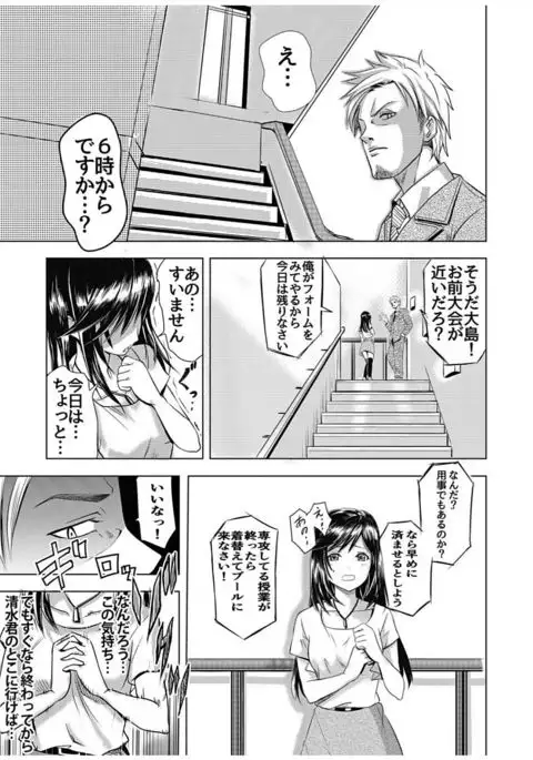 Nurehame Suieibu ~Hyouteki ni sareta Anoko wa Shojo