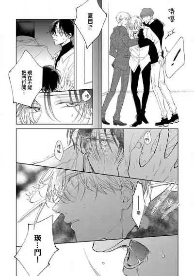 [Arata Licca] Boku no Tsugai wa Thoroughbred Ω - MY PARTNER IS THE THOROUGHBRED Ω | 我的恋人是纯种Ω 1-3 [Chinese] [莉赛特汉化组]