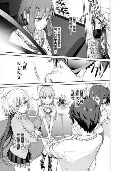 [Mameojitan] Nukitashi -Nukige mitai na Shima ni Sunderu Watashi wa Dousurya Ii desu ka? - 單行本版 第三卷 | 住在拔作一樣的島嶼上的我究竟該怎麽辦呢? [Chinese] [無邪気漢化組] [Digital]