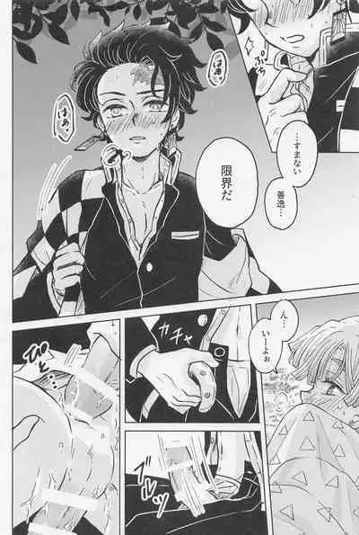 (Amatsuhi no koi Kamitoki no Ai) [Ninomai (Izumi)] Nakatta Koto ni Sasenai - Even if you don't rely on four-leaf clovers, you will surely be happy. (Kimetsu no Yaiba)