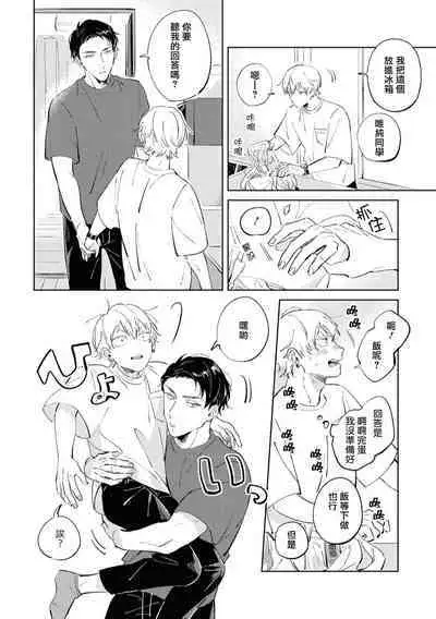 Sugar Dog Life Ch. 1-6 番外+后记