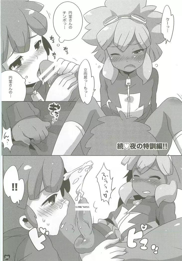 Tsunagaru Seishun Boys!