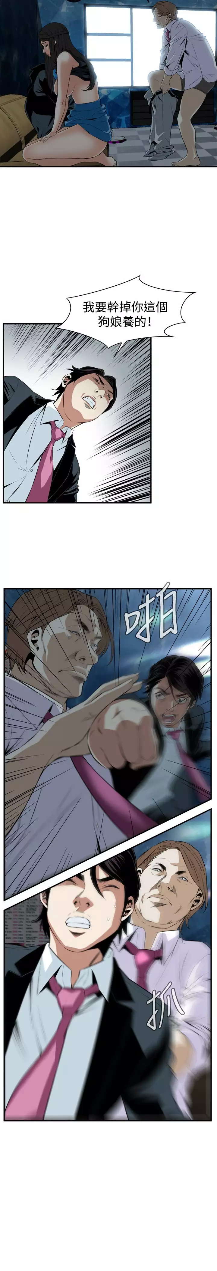 Take a Peek 偷窥 Ch.33-38