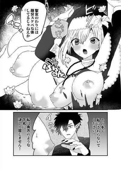 Seijo-chan wa Kichiku Kyuuketsuki no Inran Choukyou ni Zettai Makenai!