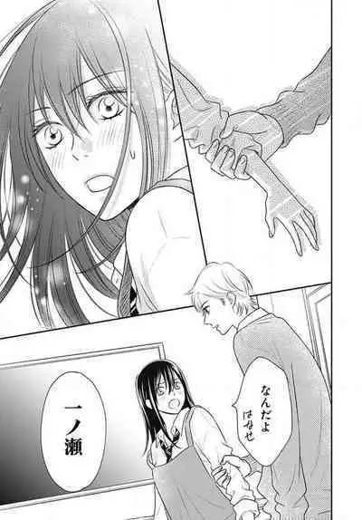 [Konatsu] Ichinose-kun wa Koufun Dekinai 1-14