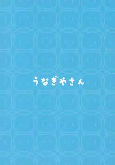 (SC2022 Summer) [Unagiyasan (Hanamiya Natsuka)] Rennyuu Survival [Chinese] [无毒汉化组]