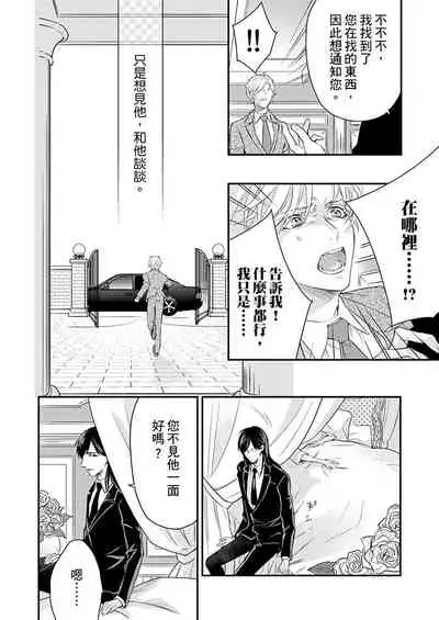 [Nakai Shinshi] Kanraku Alpha -Enigma: Dai 4 no Verse- | α沦为Enigma：第4种性别 完结 [Chinese] [拾荒者汉化组] [Digital]