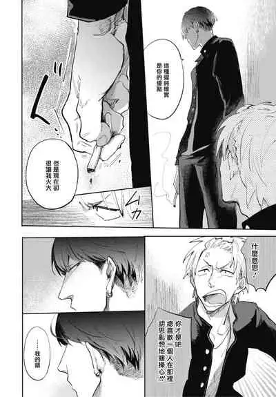 [Tobi Washio] Ryuuku Ai Utsu | 龙虎搏爱 Ch. 1-3 [Chinese] [拾荒者汉化组] [Digital]